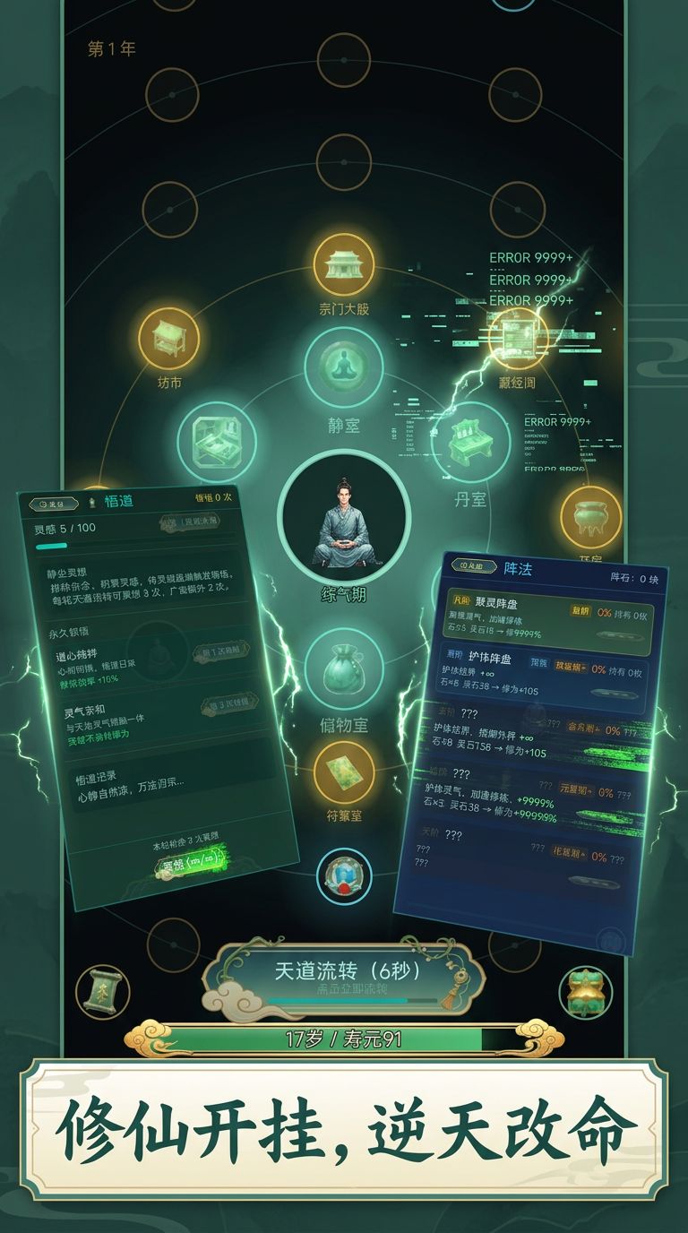 洞察天机、炼丹坐市、上门修,掌控一切。 3