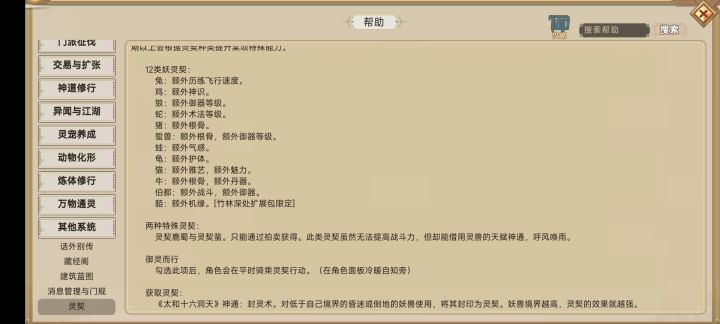 为什么我没有看到封灵术截图
