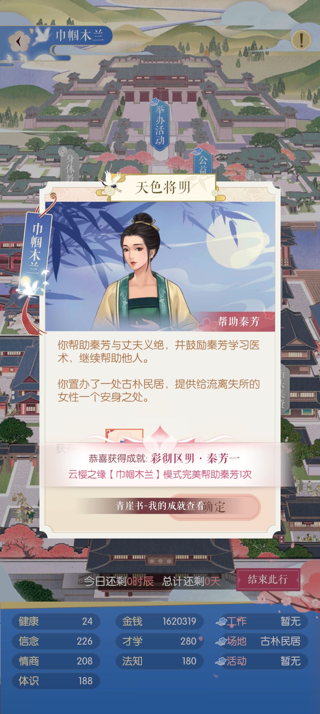 巾帼木兰秦芳线() 2