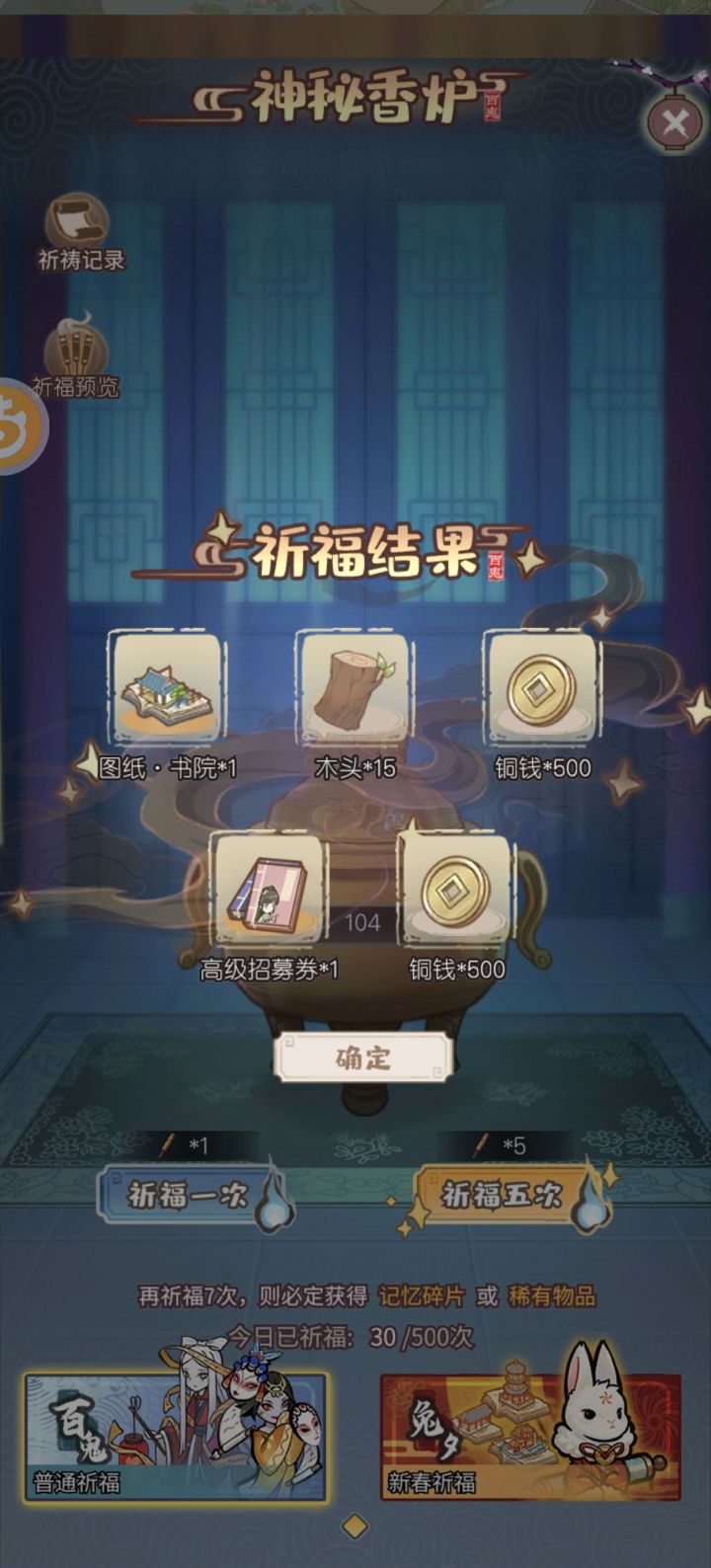 前天一个书院,今天俩书院,我不会哪天会把10个上限抽齐吧……到时候十个书院建一块不就变成了大学城截图