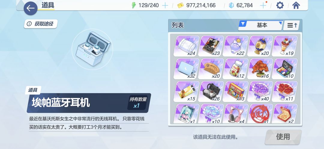 目前已知联动相关道具家具 1