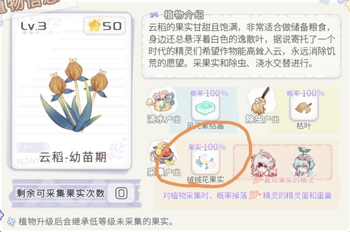 牛逼,云稻产绒绒花截图