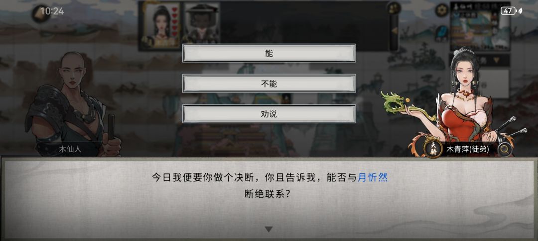 鬼谷八荒之“师控”徒弟 1