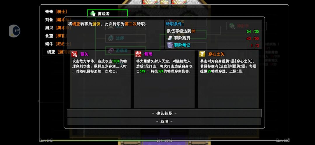 『职业介绍』『游荡者』一转、二转职业 3