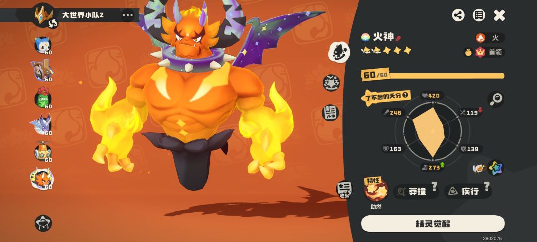 大块头火神 1