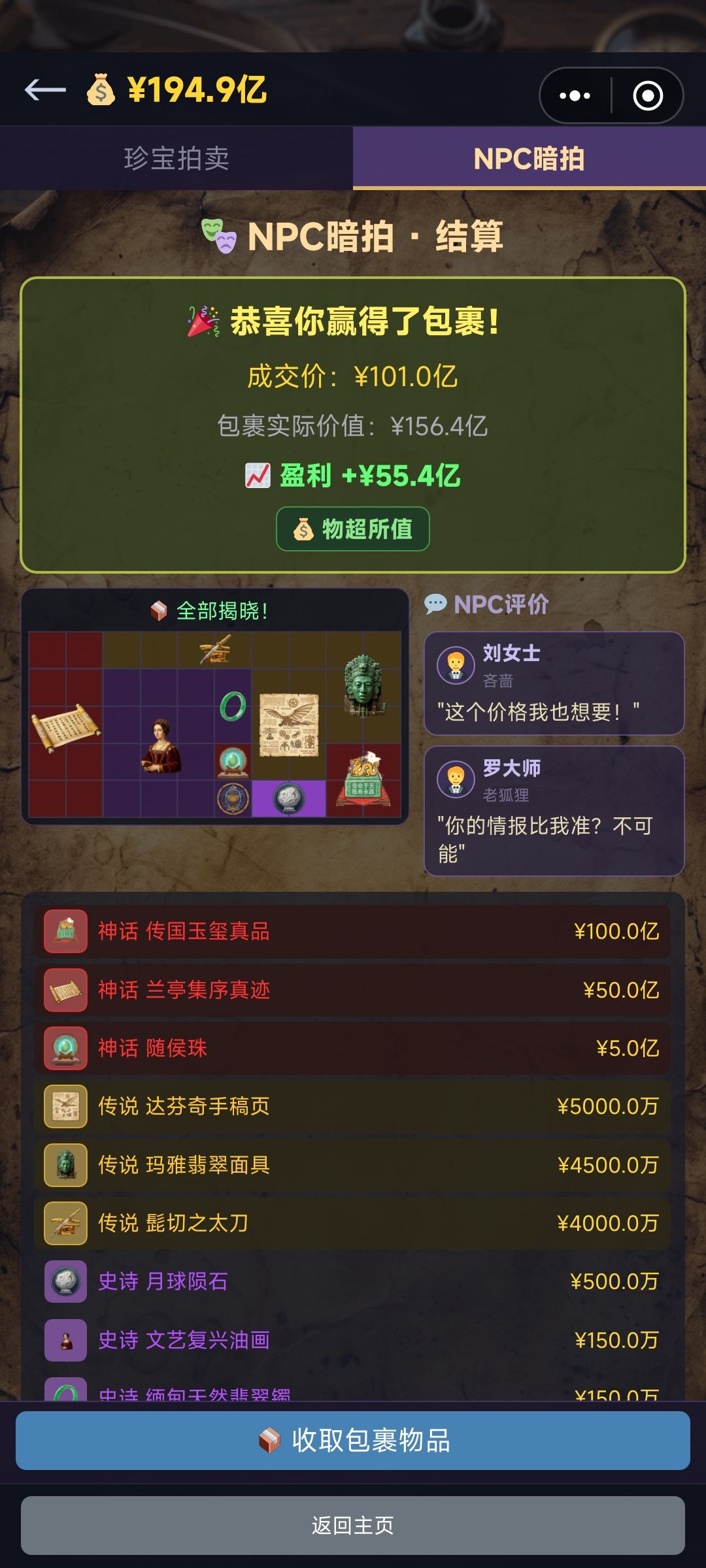 又赚了，斗智斗勇小拿奖励的感觉很舒服。截图
