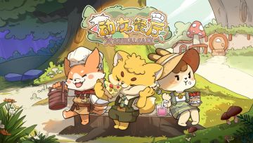 【动友餐厅】正式发售预告