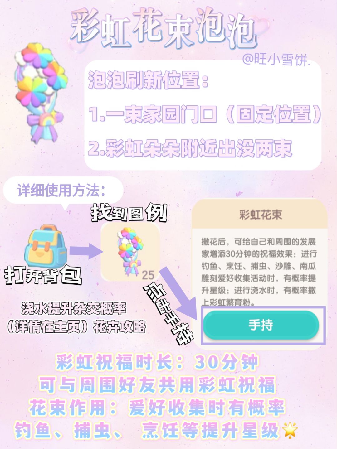 心动小镇彩虹朵朵位置分享和观看天气攻略 5