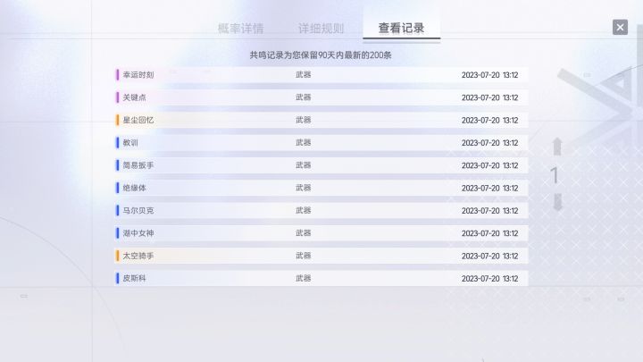 这游戏出货率这么高的吗,新手池送的十连出金,武器池送的十连直接双金截图
