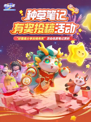 “星”选好图共赏，这些星地图也太懂过年了吧