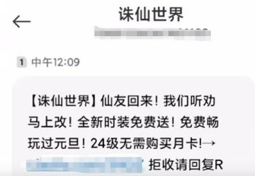 诛仙世界 上线一周发召回，探究其翻车缘由