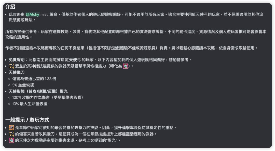 红色天使弓输出思路攻略(转载外网) 2