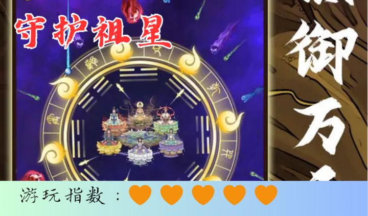 <守护祖星>一款别开生面的神仙类塔防放置手游截图