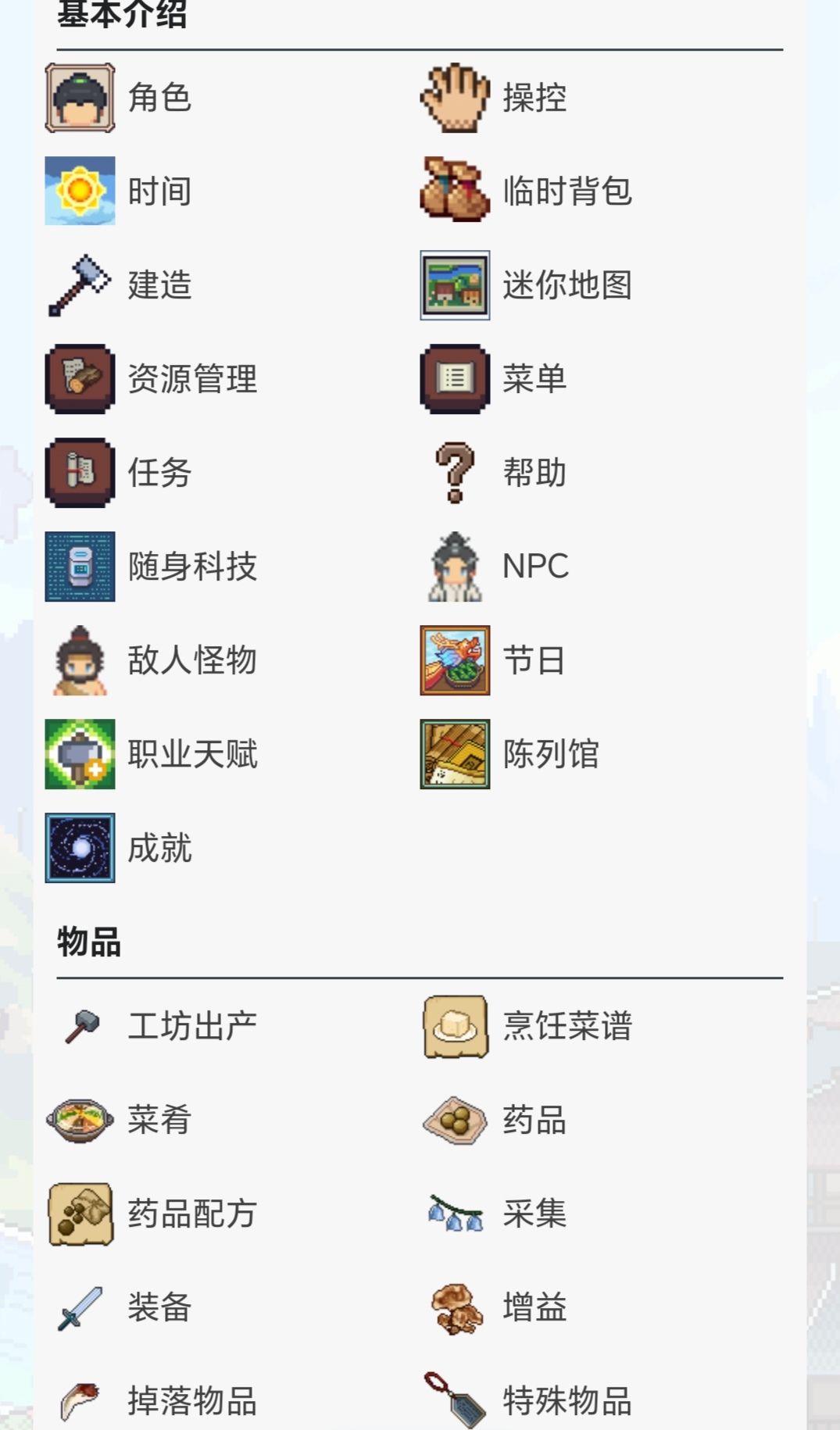 NPC 喜爱物品职业攻略 2
