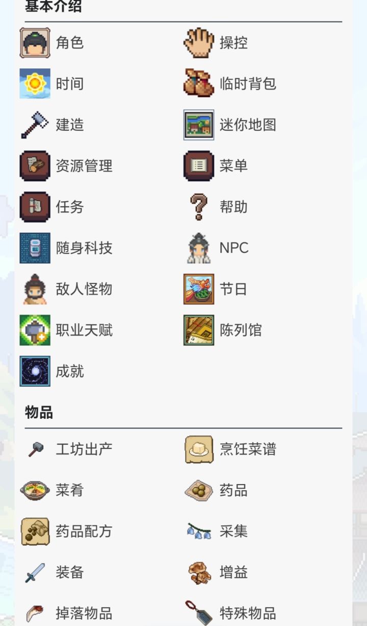 NPC 物品职业攻略截图