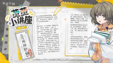 荧荧小讲座｜雩州神妙仙传说报告