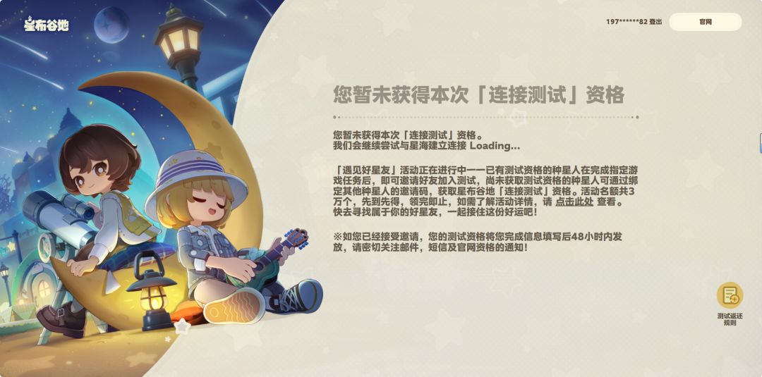昨天下午6点被传的火,现在还没收到资格…… 1
