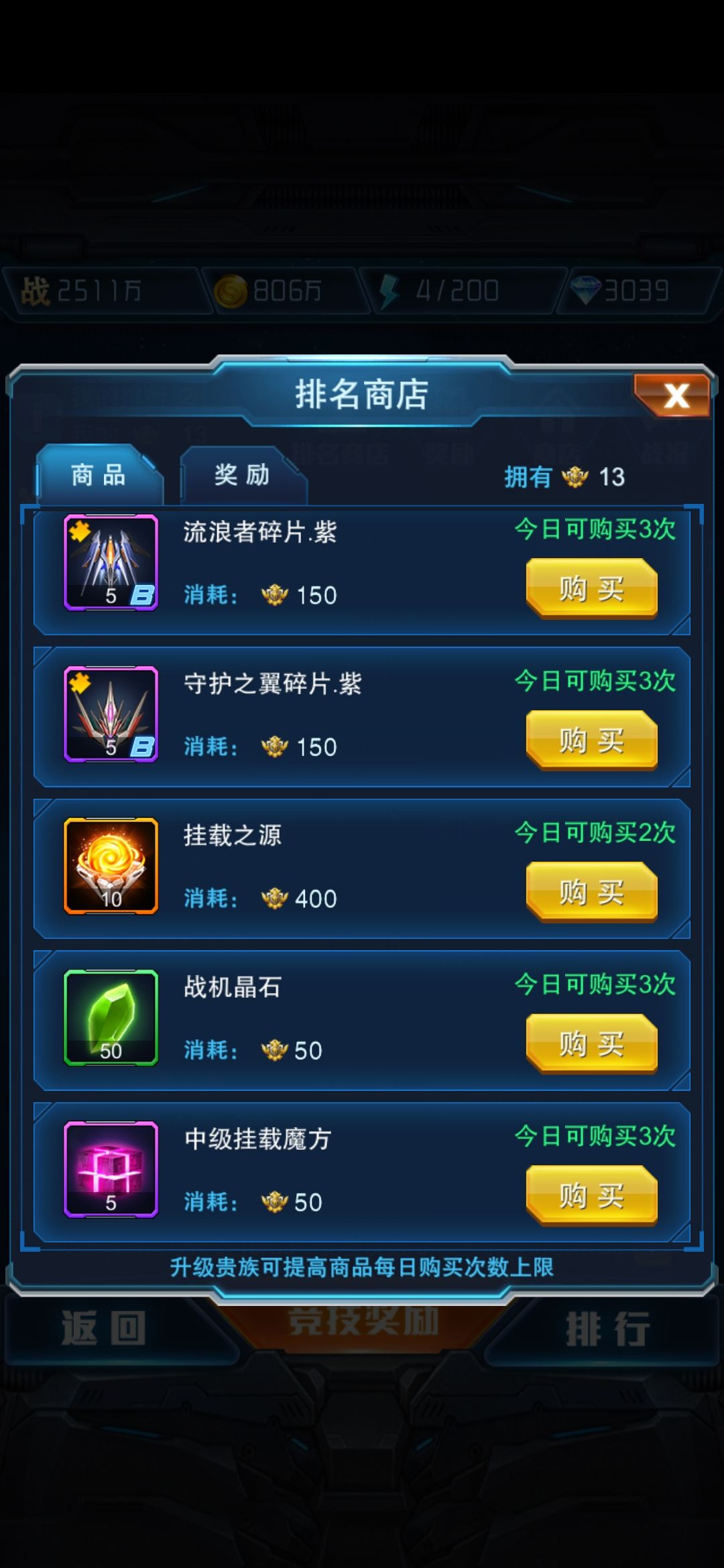 火力对决 排名商店问题 2