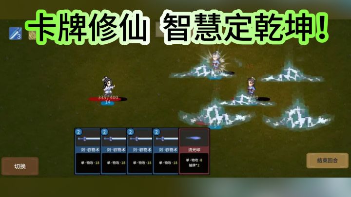 《飞剑在渊》——卡牌修仙,智慧定乾坤!截图