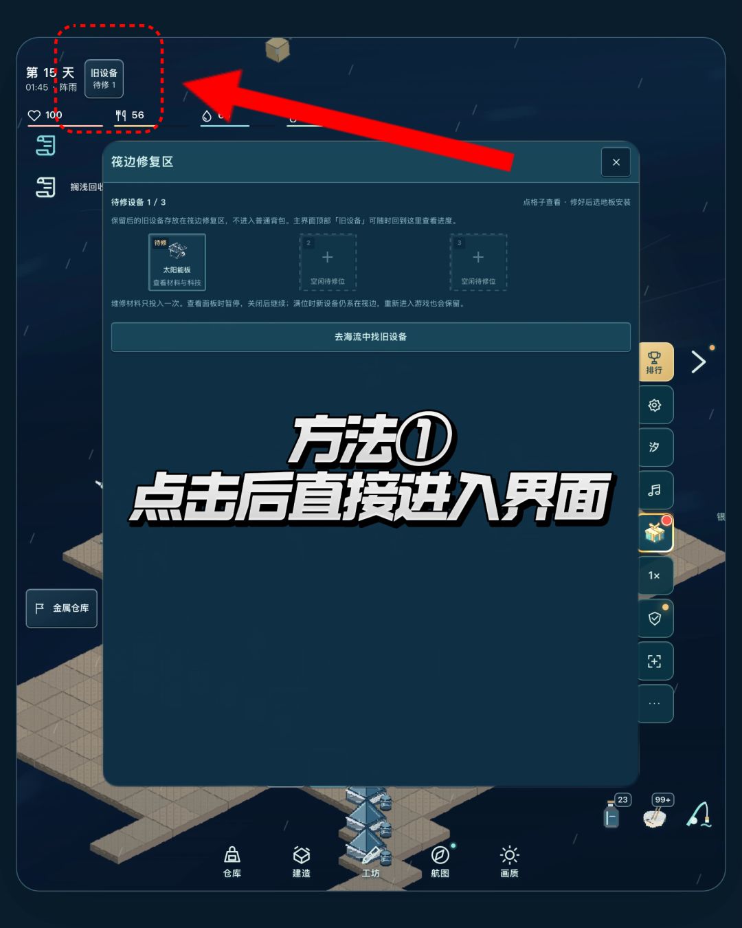 入门教程0.1打捞设备修复界面 2