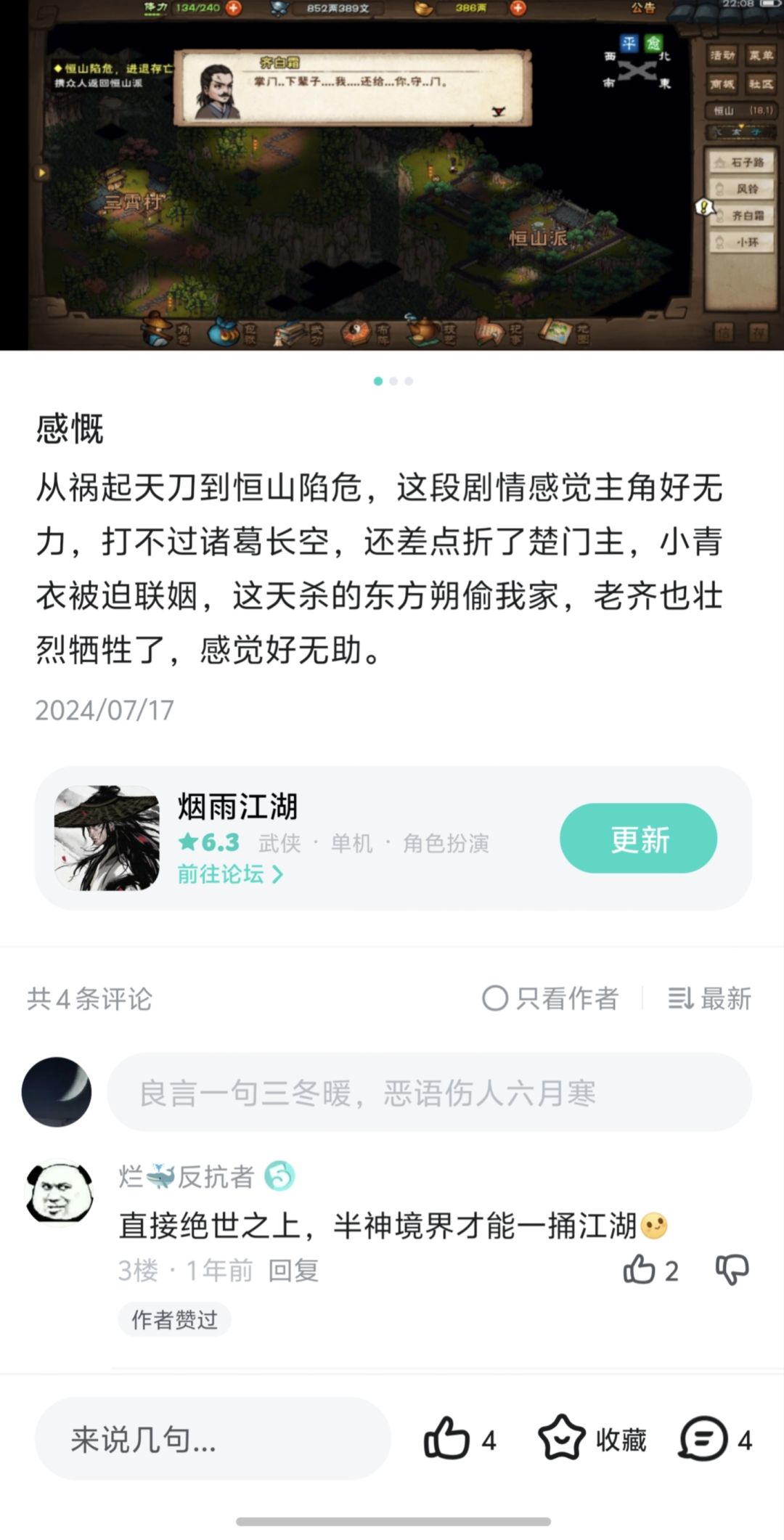 有没有打完剧情的说一下 1
