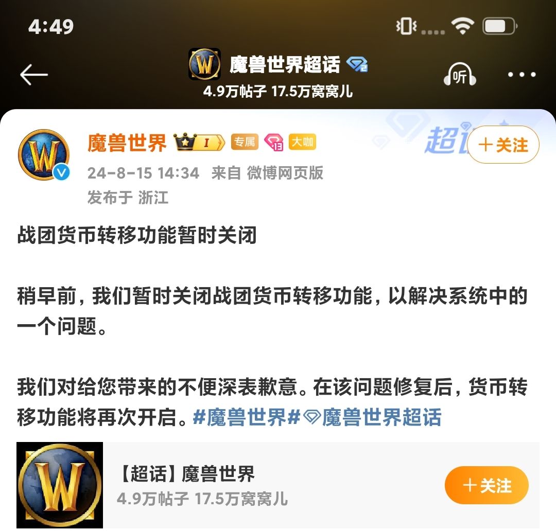魔兽世界战团货币转移功能暂时关闭，哦买嘎 2