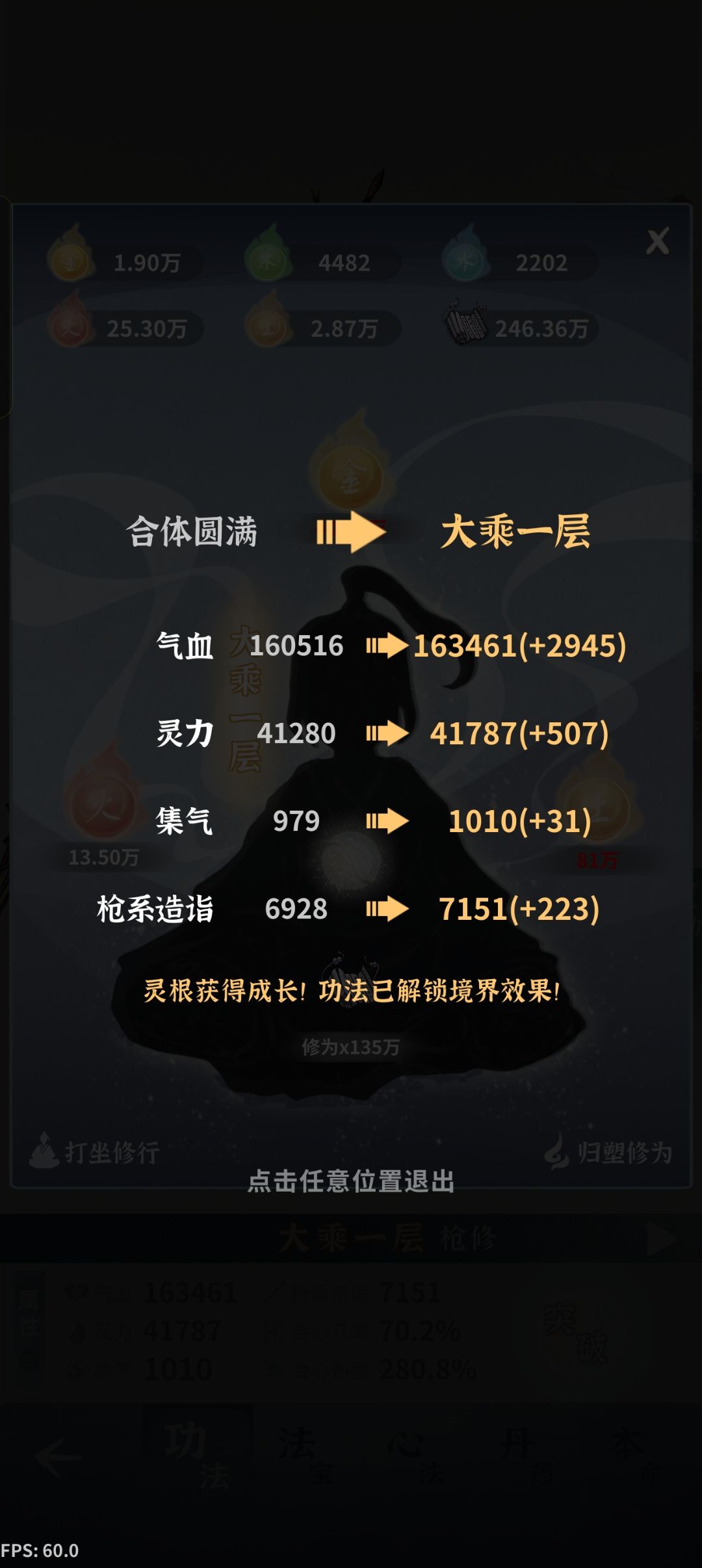 二十三天总算大乘期了 1