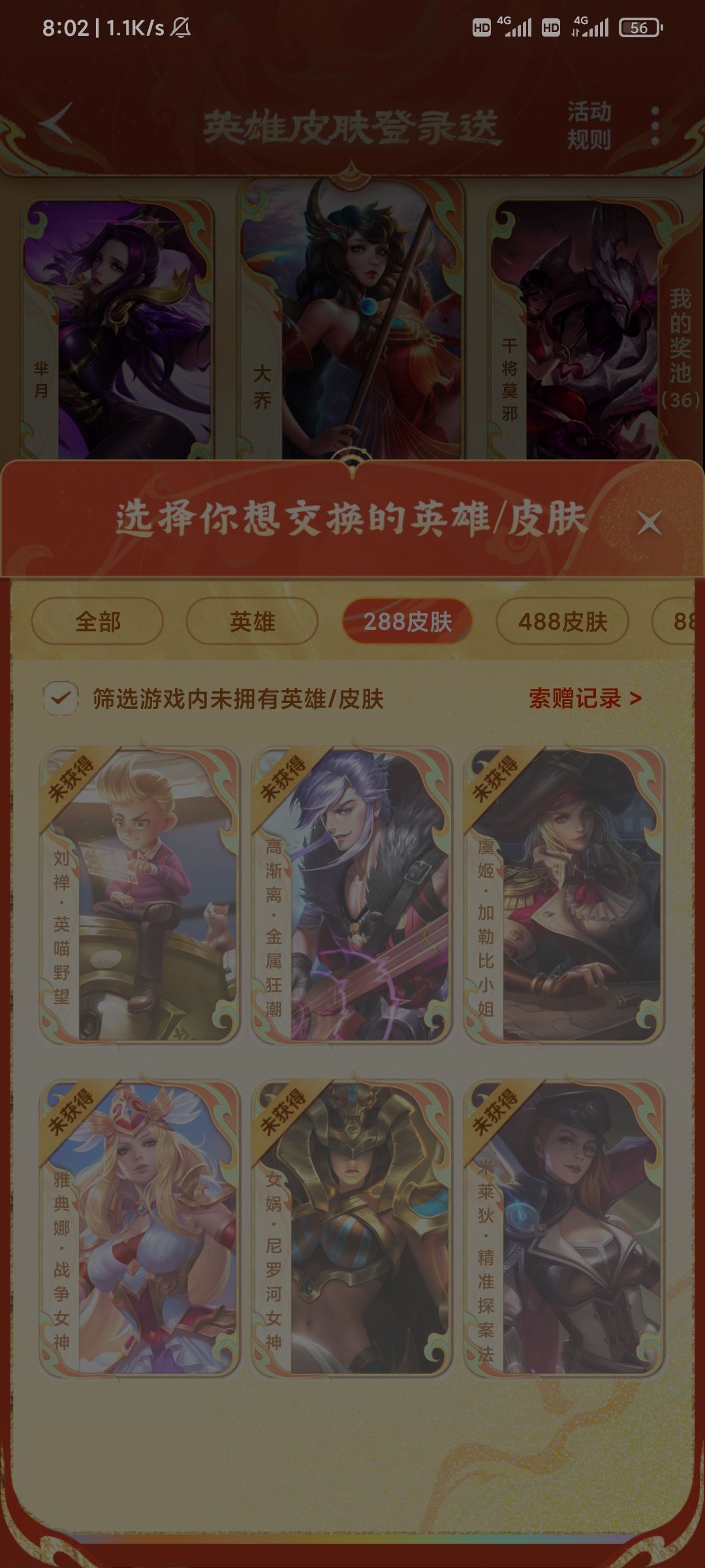 一个皮肤都没抽中 1