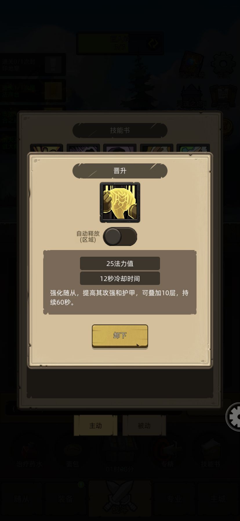 晋升为什么老是莫名其妙断? 1