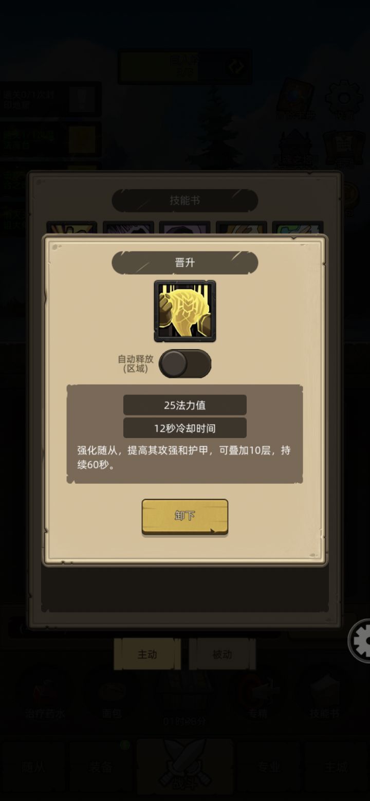 晋升为什么老是莫名其妙断?截图