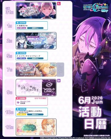 【🔔6月活動預覽】