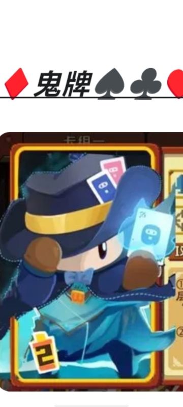 可爱的豆丁，但我鬼牌必须帅帅的