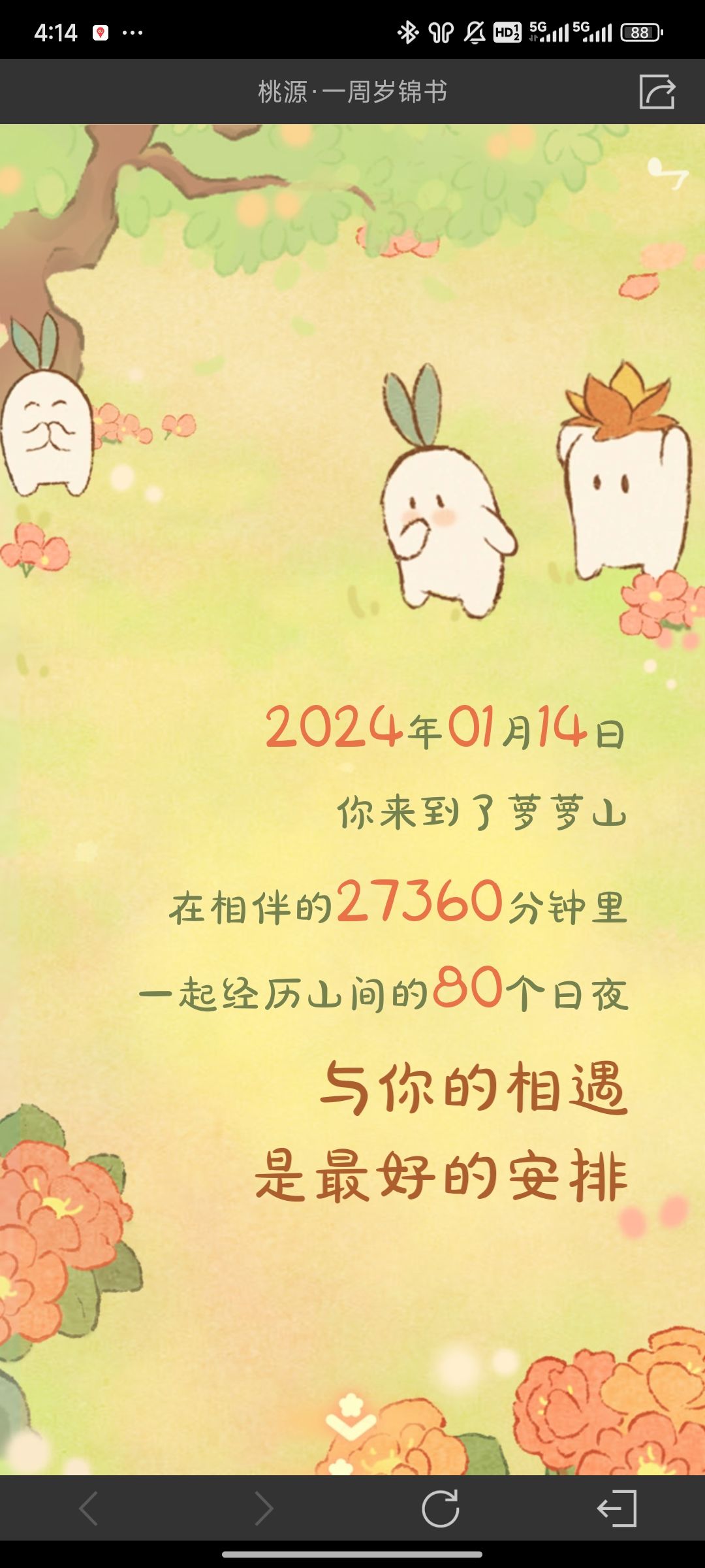 一周年快乐 2