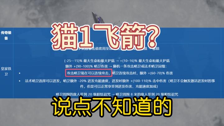火炬SS12前瞻-猫1飞箭？截图