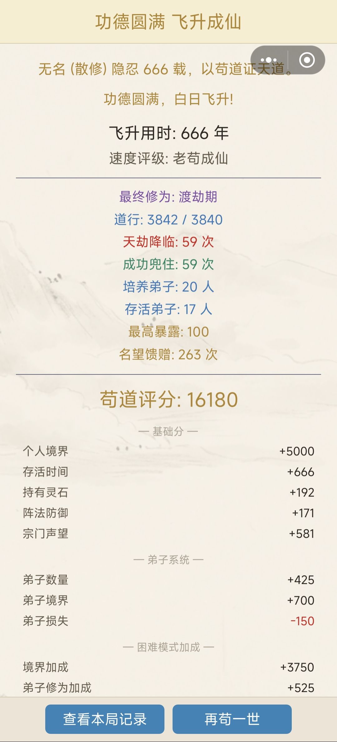 六百六十六 1