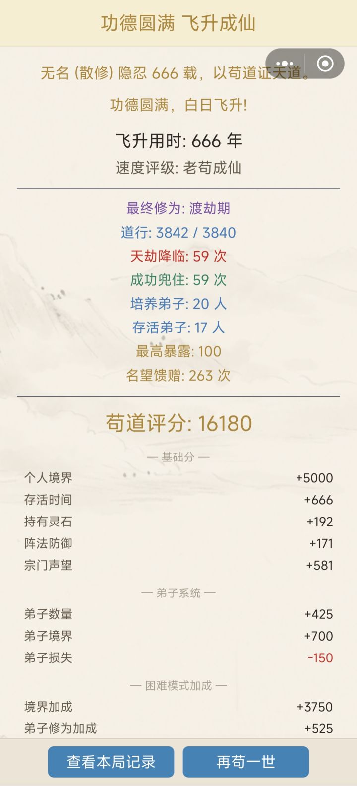 六百六十六截图