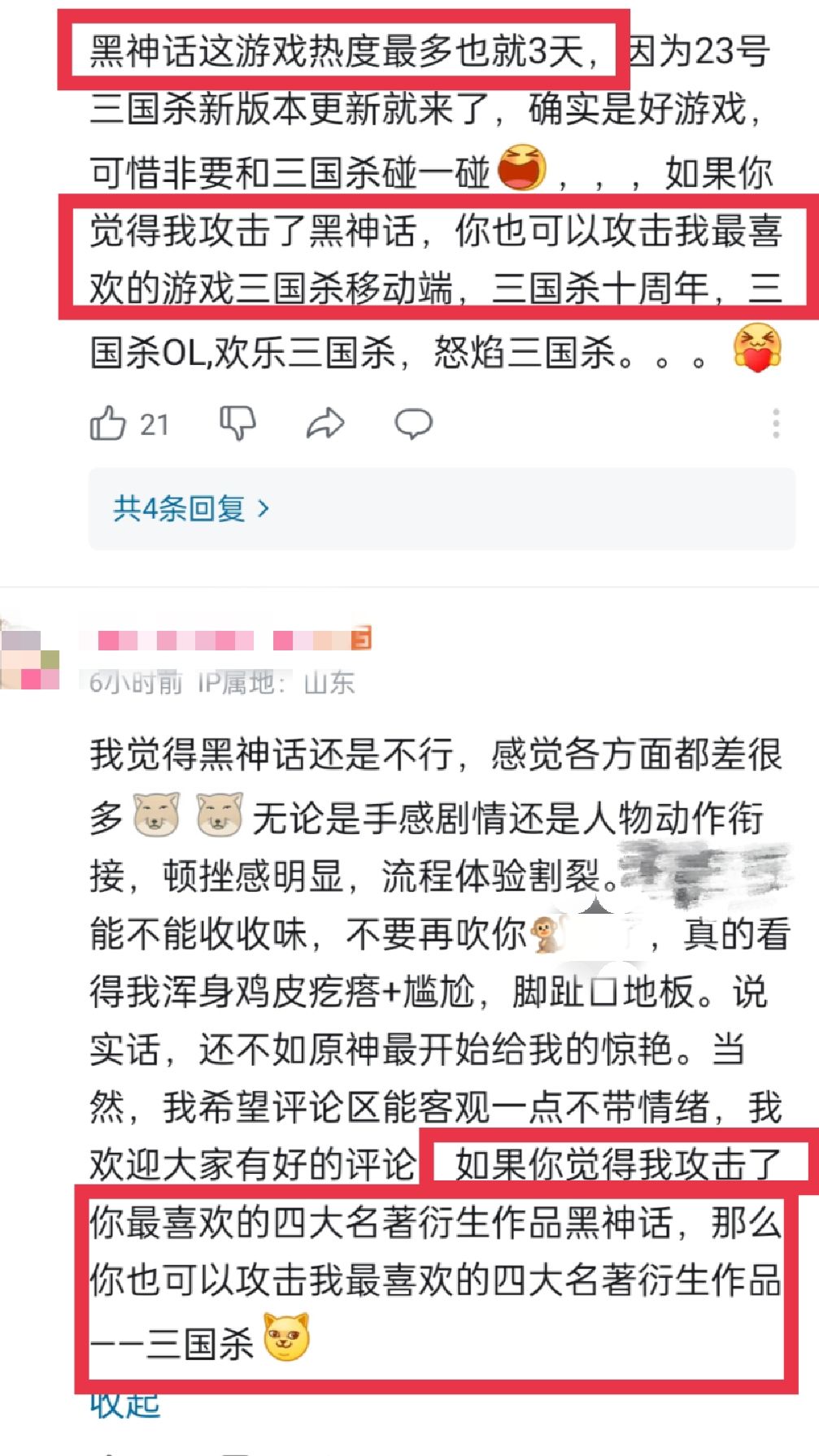 同为四大名著衍生作,三国杀玩家攻击黑神话 3