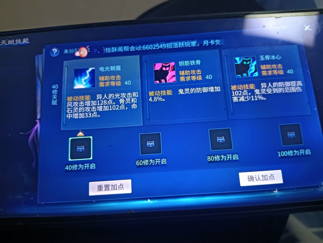 技能怎么点不上 1