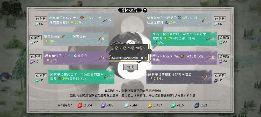 新人提问:道魂的词条影响悟道镜的数值吗? 2
