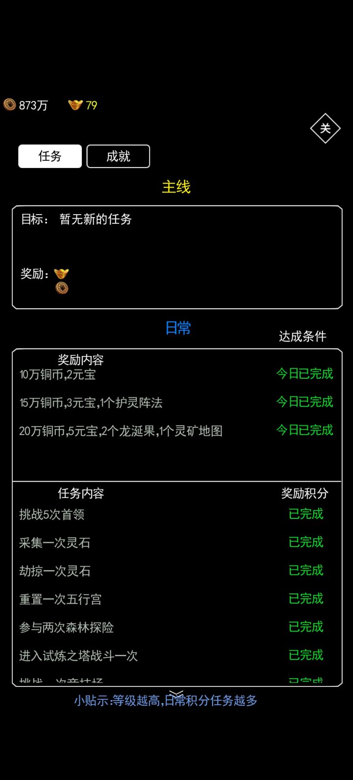 后面没有任务了吗截图