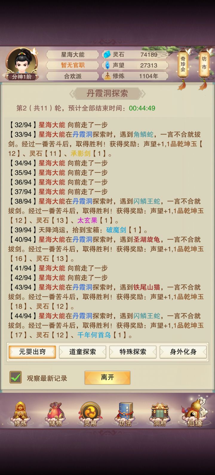 图七怎么只有94步截图