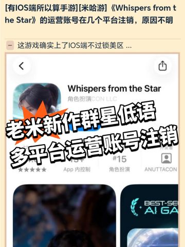 群星低语 多平台运营账号注销 该作疑似