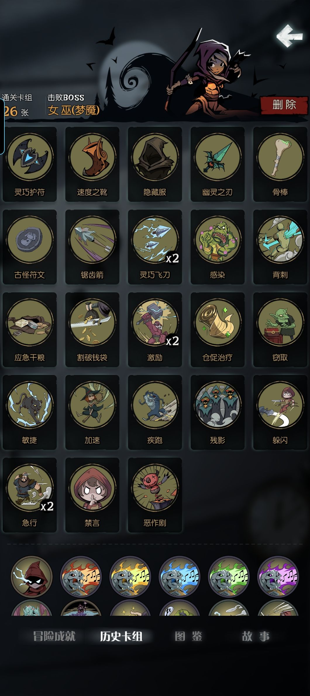 #攻略 #新手攻略 
游侠的无脑模板，不局限于卡组，首先第一个祝福拿到闪电神经，然后已过牌卡为主 前期有仓促治疗可以拿，商店的也很便宜。过渡很舒服，急行卡是核心，有多少要多少，其他的残影 敏捷 疾跑这类行动力卡也可以拿，有钱就删攻击牌，另外卡牌收藏家可以给攻击牌换掉，攻击牌只留一个背刺补伤害
一句话概括（以急行、敏捷、加速、疾跑为核心凑其他的过牌卡）装备灵巧护符、灵巧飞刃必拿，看情况补充古怪符文、截图