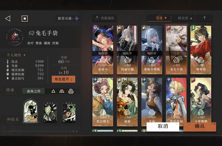 薪血队兔毛心相选什么截图