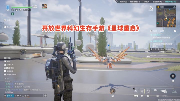 星球重启:做了两把新武器,技能还挺好玩!开放世界科幻生存手游截图