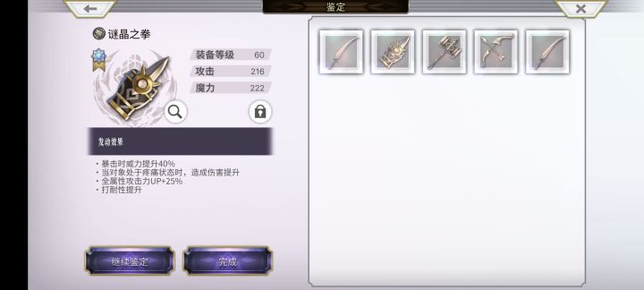 如何评价这个迷晶拳截图