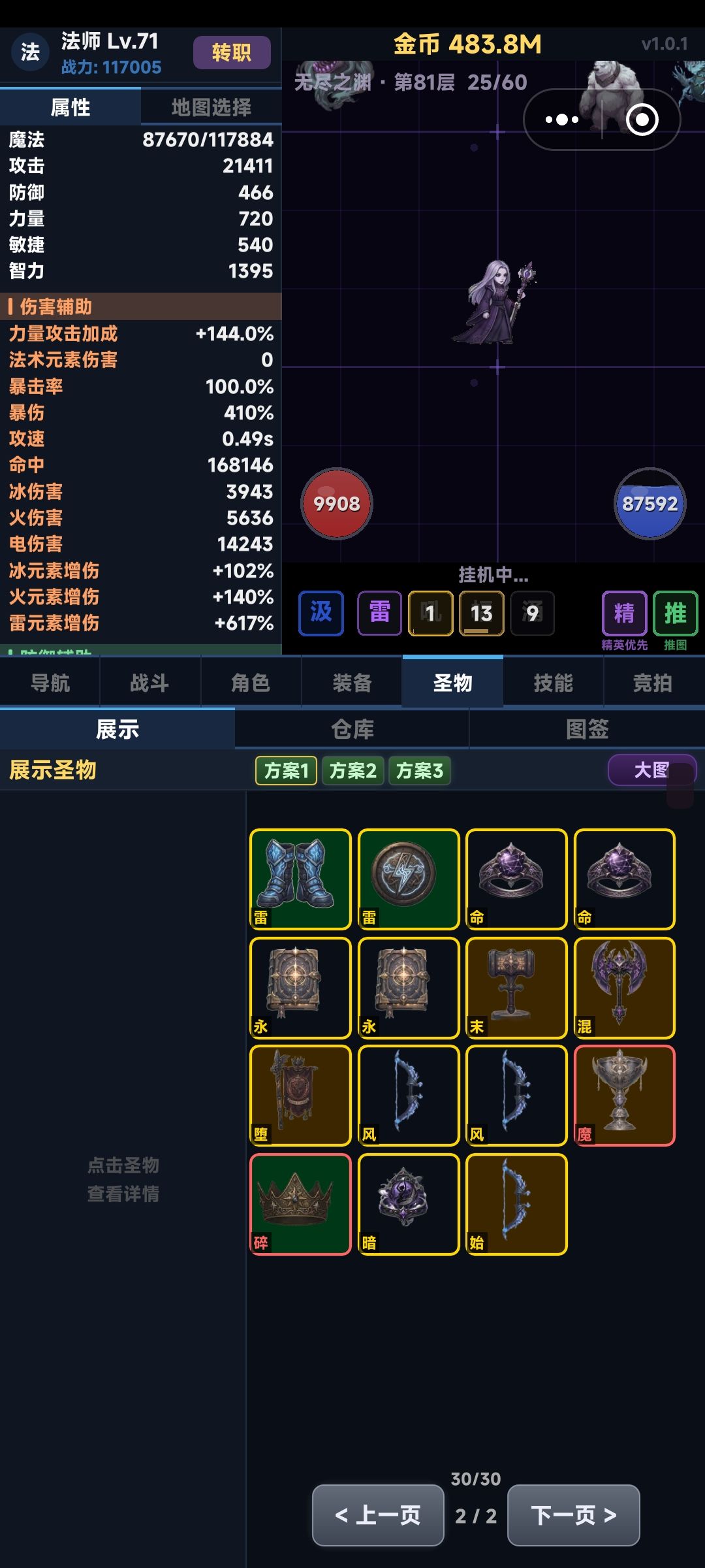 一套莫名其妙的法师BD 3