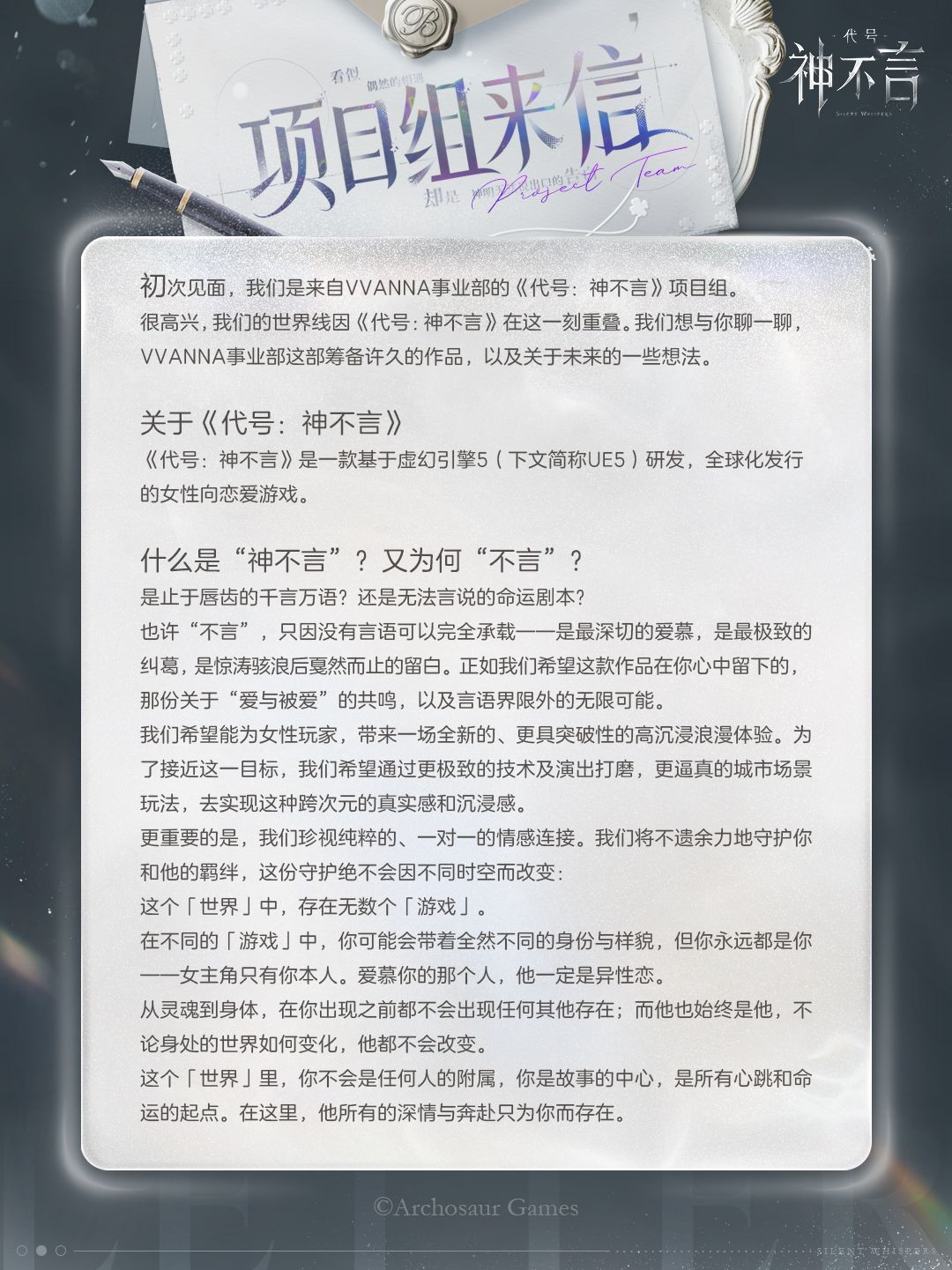 《代号:神不言》项目组来信 1