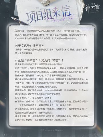《代号：神不言》项目组来信