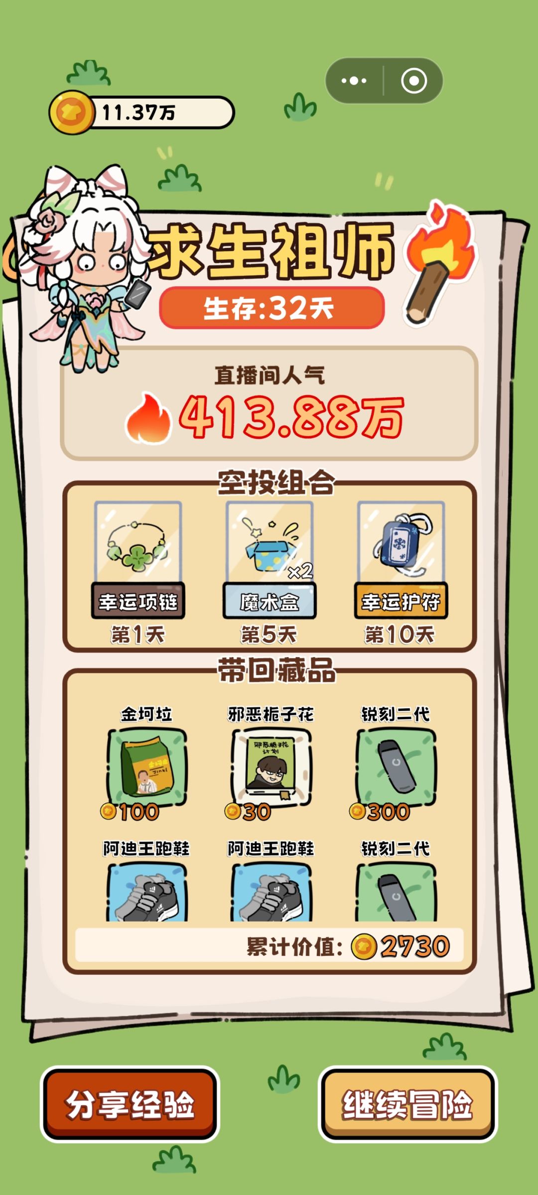 第一次通关！ 2